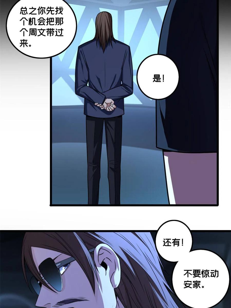 我只想安静地打游戏 34 特别监察局的监视 第36页