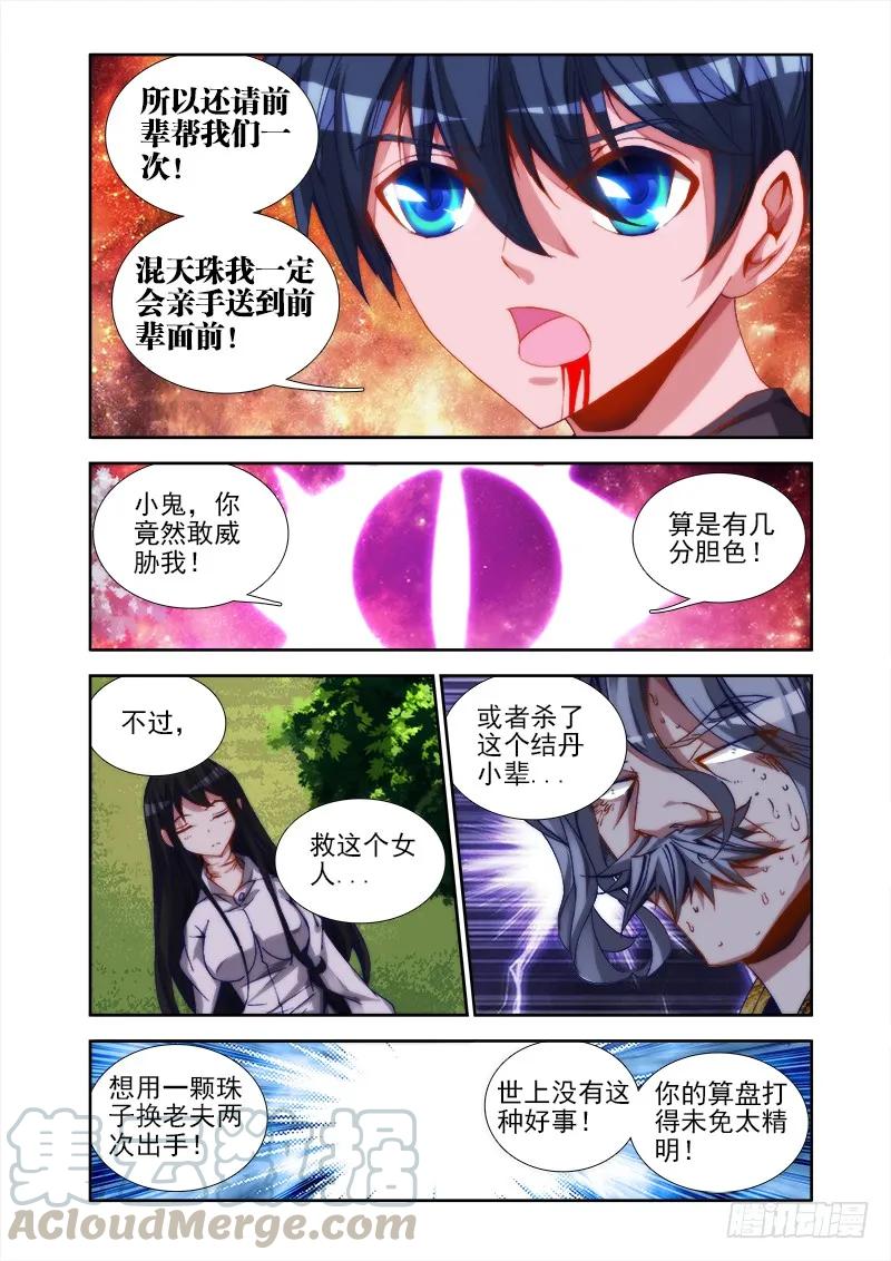 《我的天劫女友》34、赌注 第11页