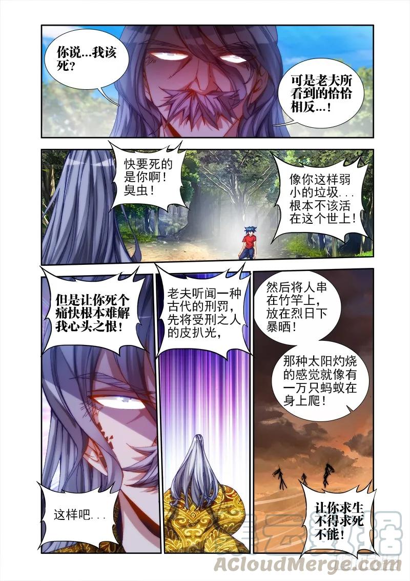 《我的天劫女友》34、赌注 第3页
