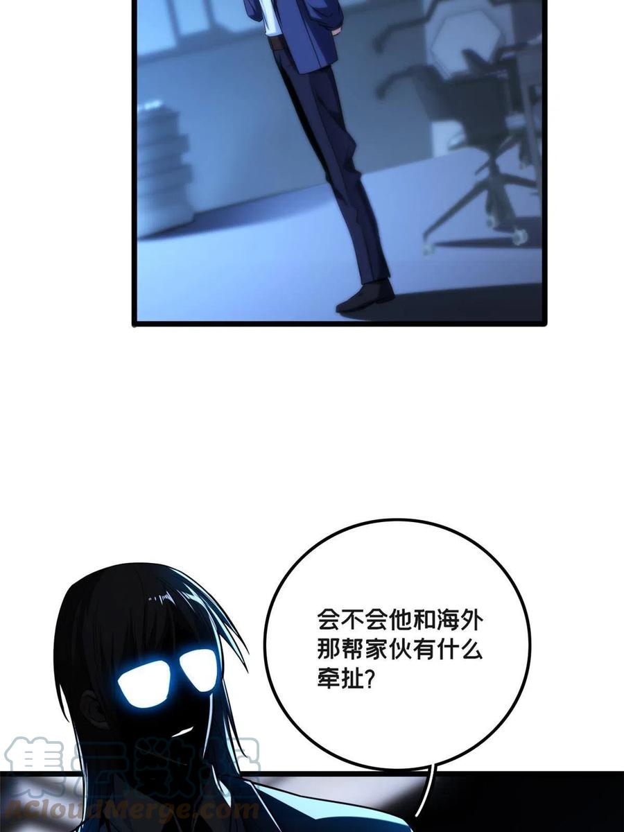 我只想安静地打游戏 34 特别监察局的监视 第25页