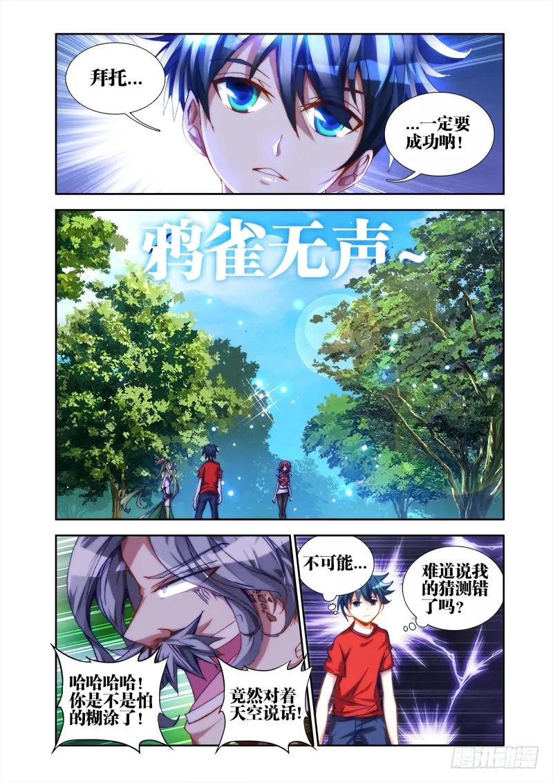 《我的天劫女友》34、赌注 第6页