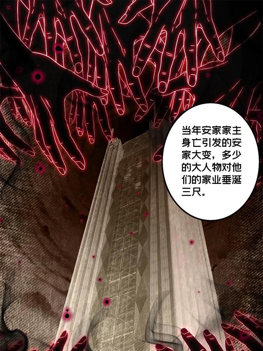 我只想安静地打游戏 34 特别监察局的监视 第32页