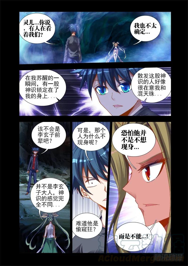 《我的天劫女友》34、赌注 第9页