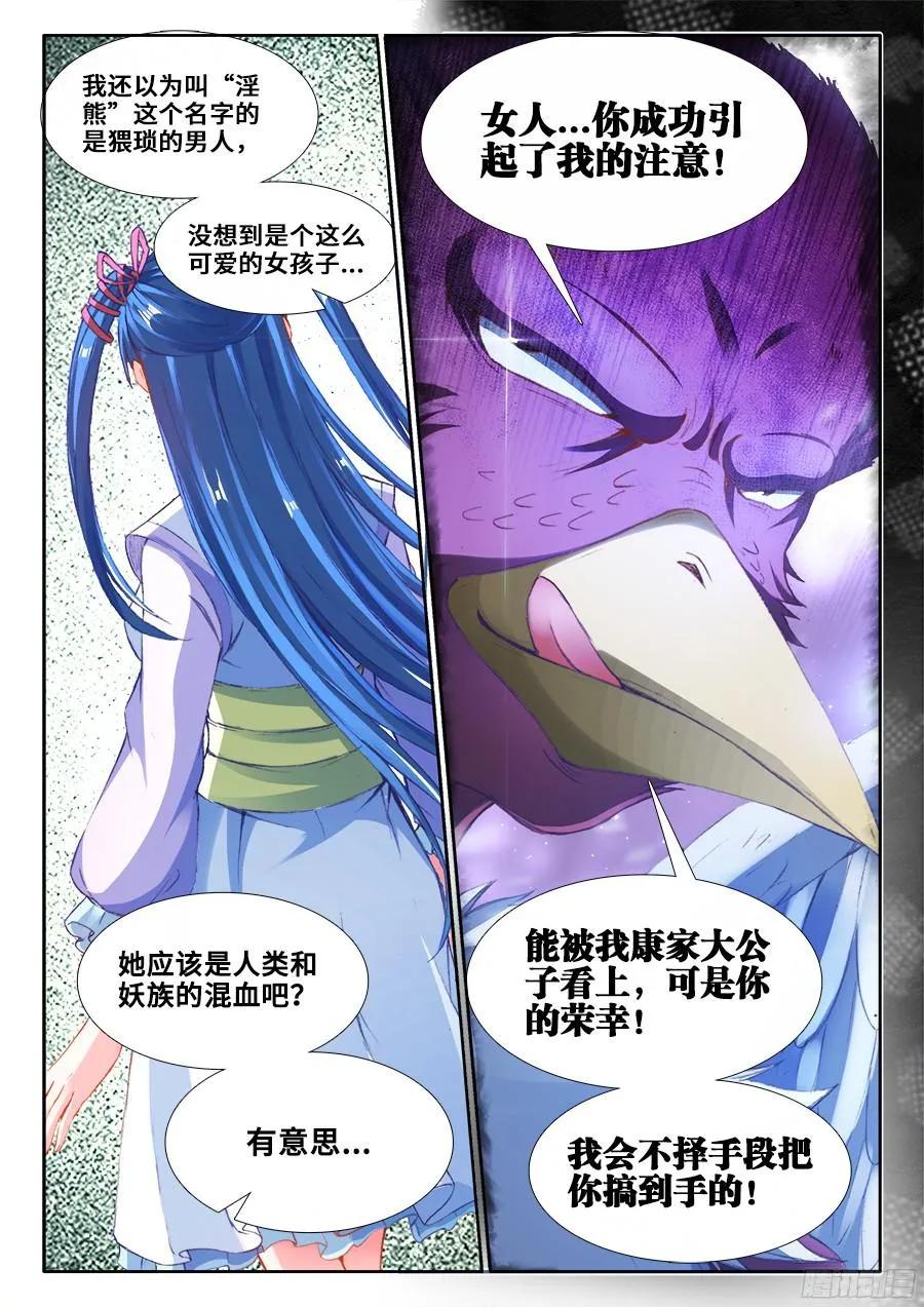 《我的天劫女友》349、黑羽兽核！ 第12页