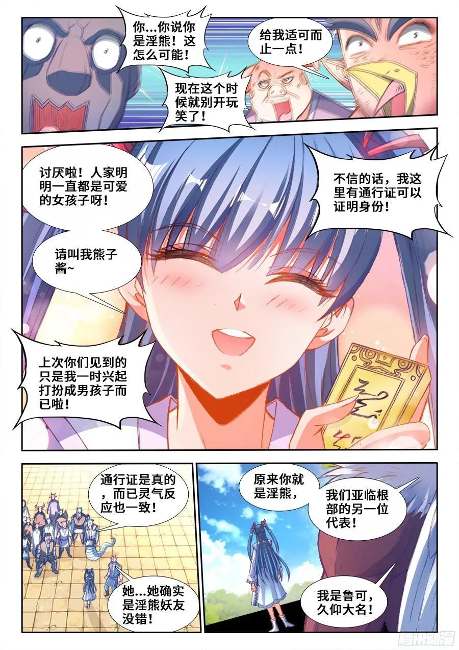 《我的天劫女友》349、黑羽兽核！ 第10页