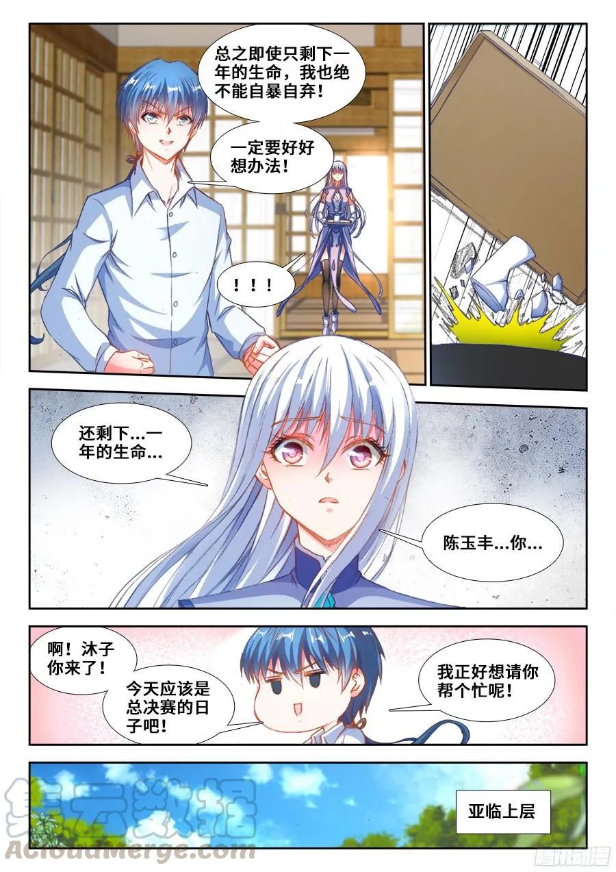 《我的天劫女友》349、黑羽兽核！ 第7页