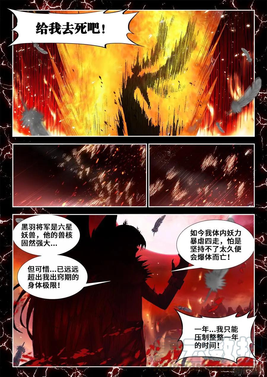 《我的天劫女友》349、黑羽兽核！ 第5页