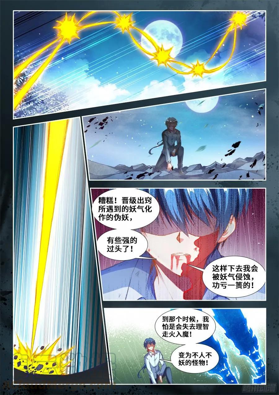 《我的天劫女友》349、黑羽兽核！ 第1页