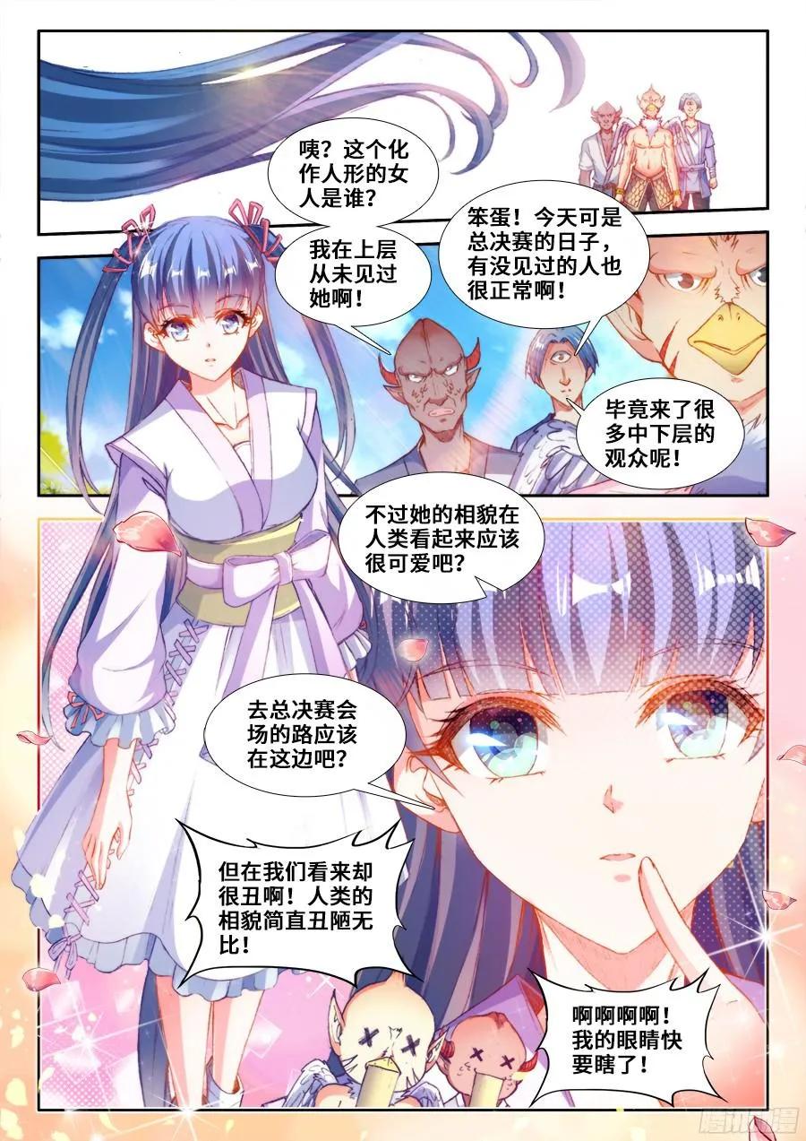 《我的天劫女友》349、黑羽兽核！ 第8页