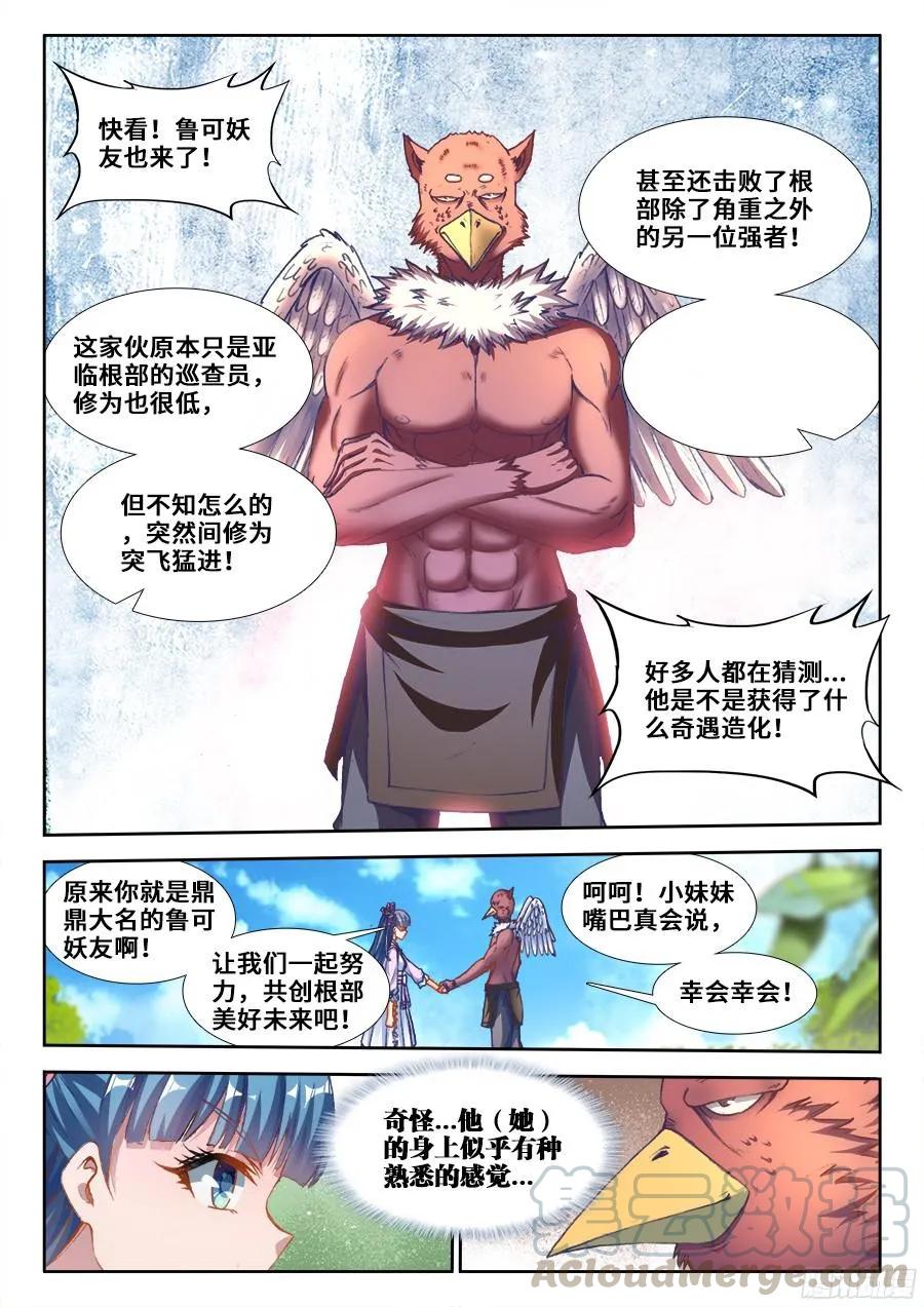 《我的天劫女友》349、黑羽兽核！ 第11页