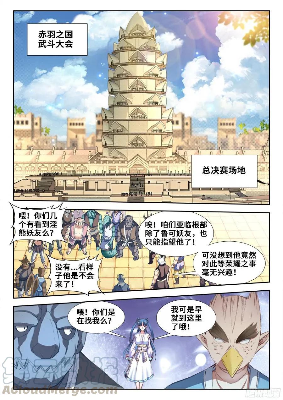 《我的天劫女友》349、黑羽兽核！ 第9页