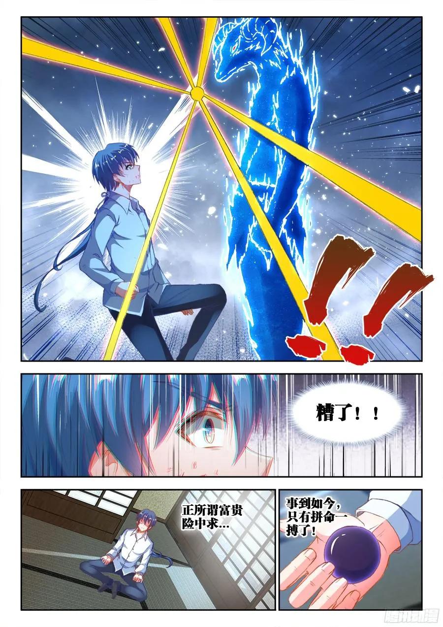 《我的天劫女友》349、黑羽兽核！ 第2页