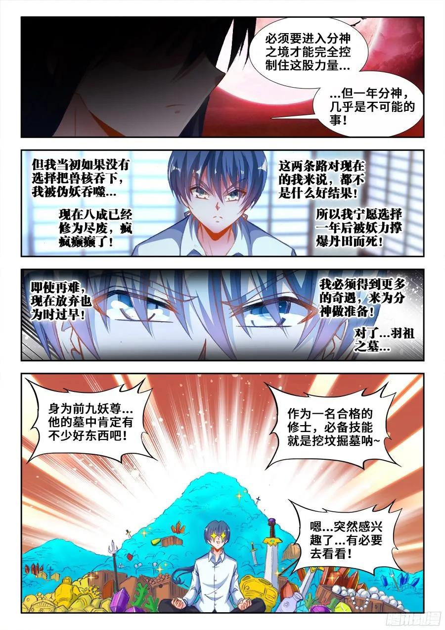 《我的天劫女友》349、黑羽兽核！ 第6页
