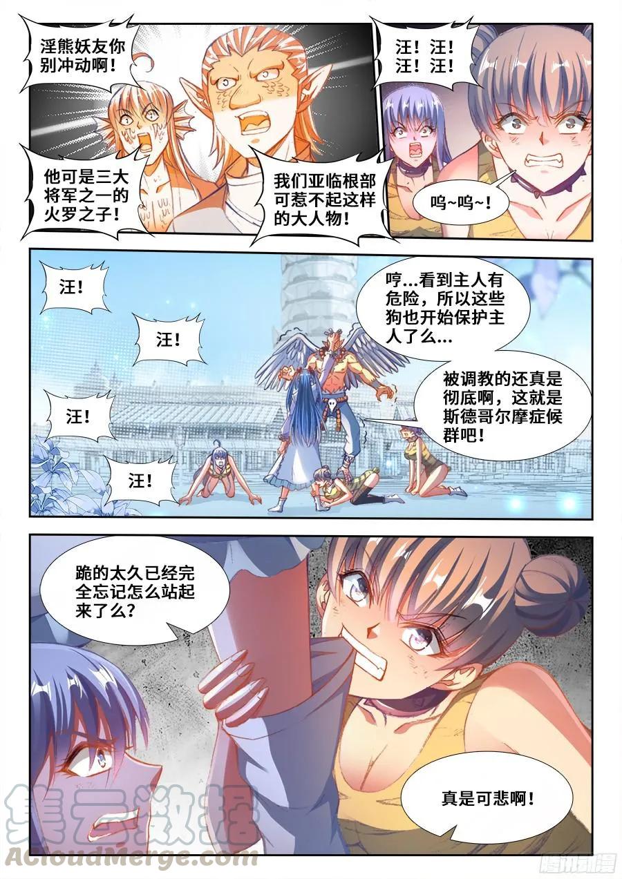 《我的天劫女友》350、人犬 第9页