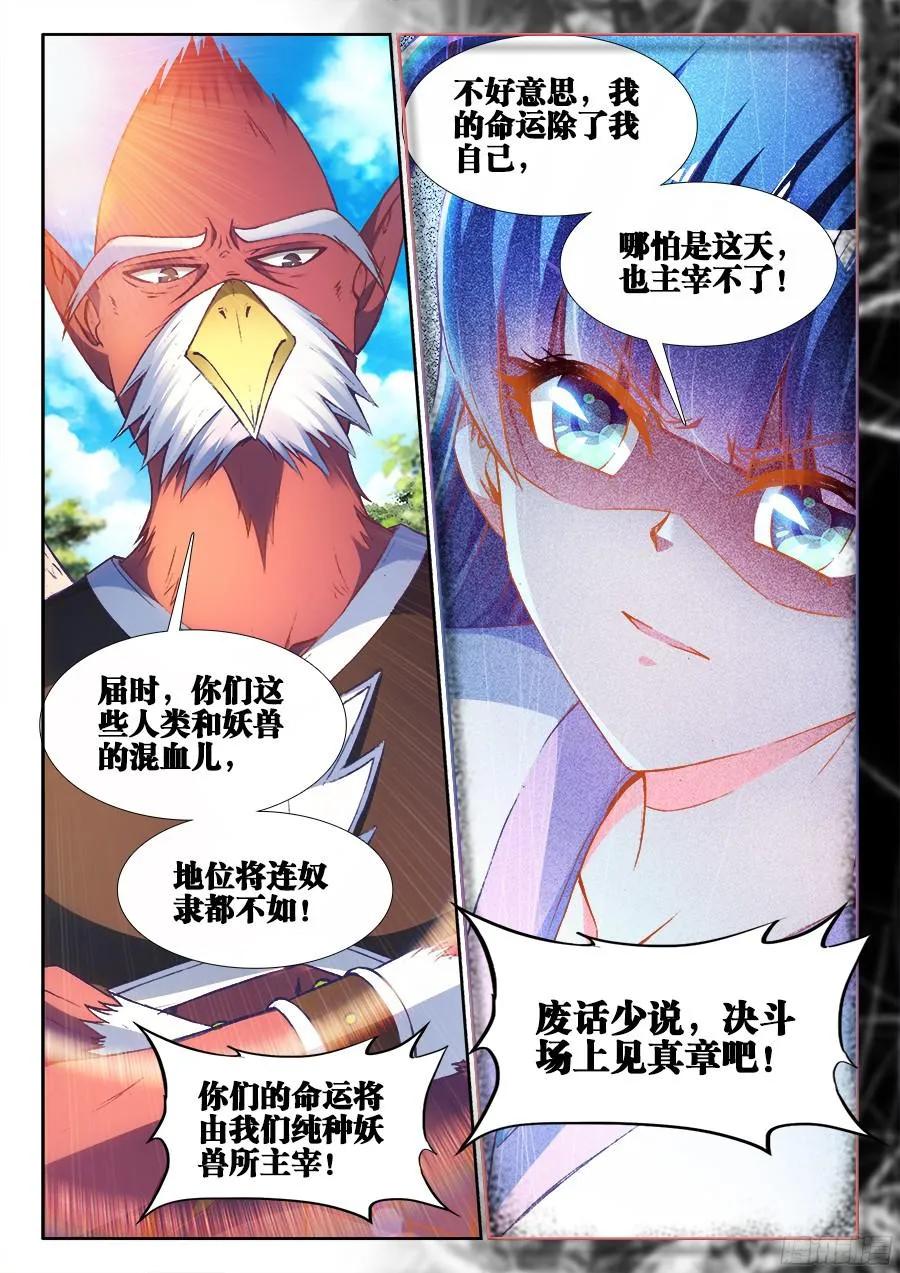 《我的天劫女友》350、人犬 第12页