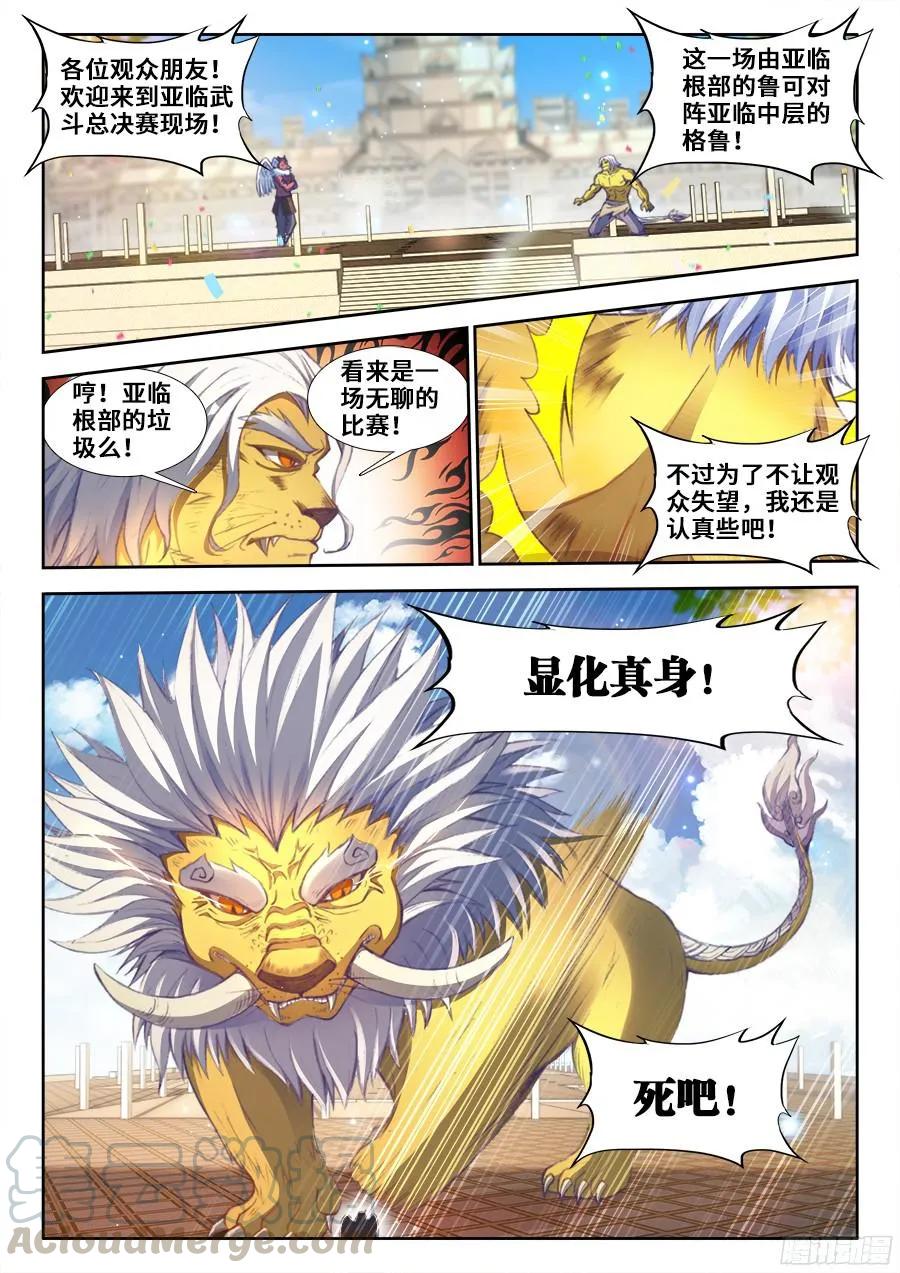 《我的天劫女友》350、人犬 第1页