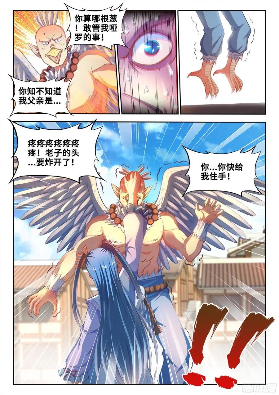 《我的天劫女友》350、人犬 第8页