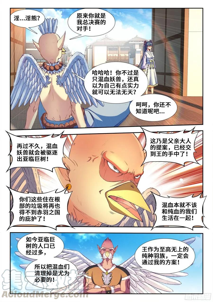 《我的天劫女友》350、人犬 第11页