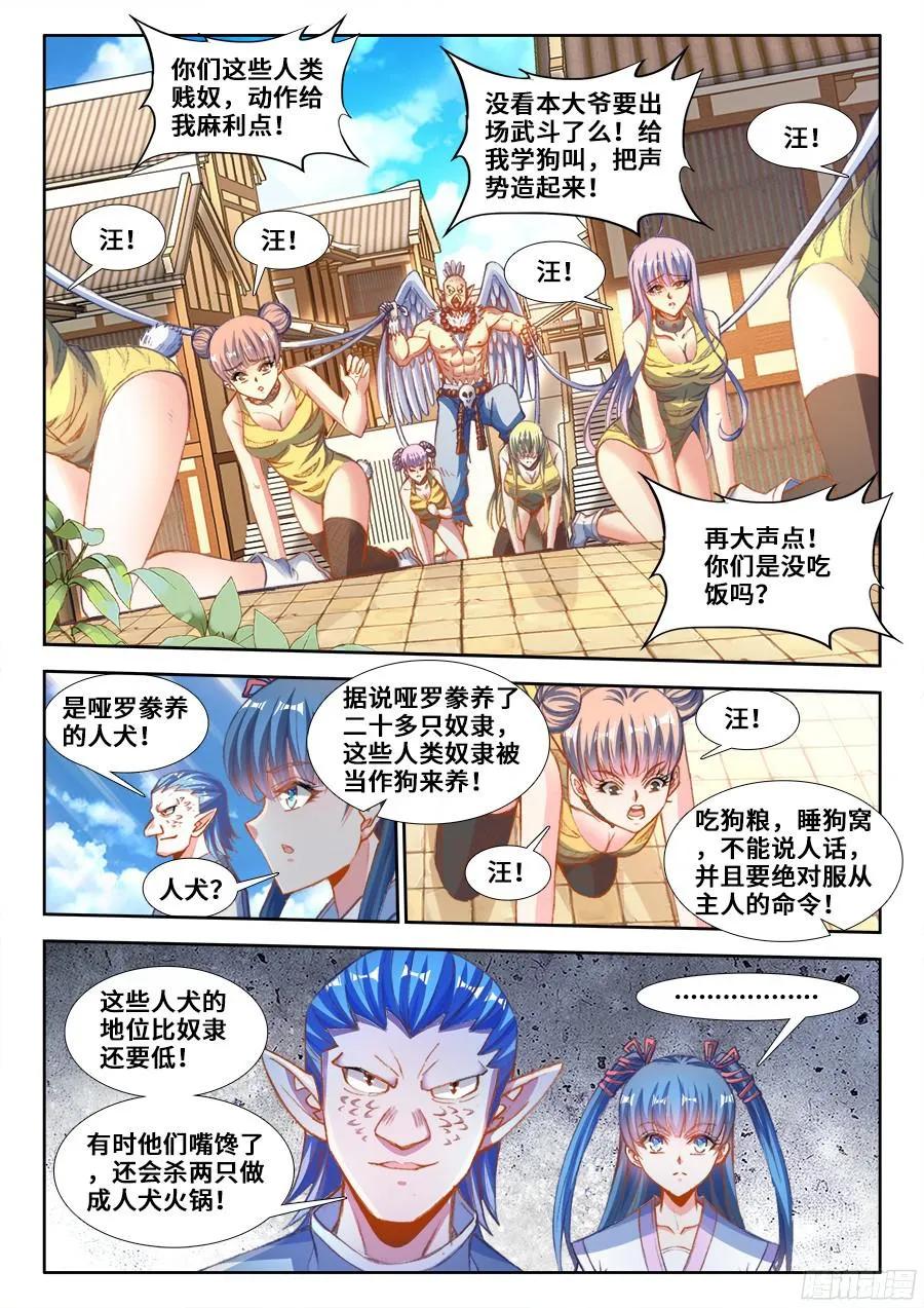 《我的天劫女友》350、人犬 第6页