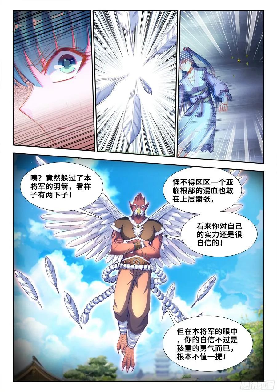 《我的天劫女友》350、人犬 第10页