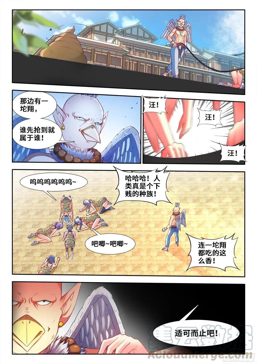《我的天劫女友》350、人犬 第7页