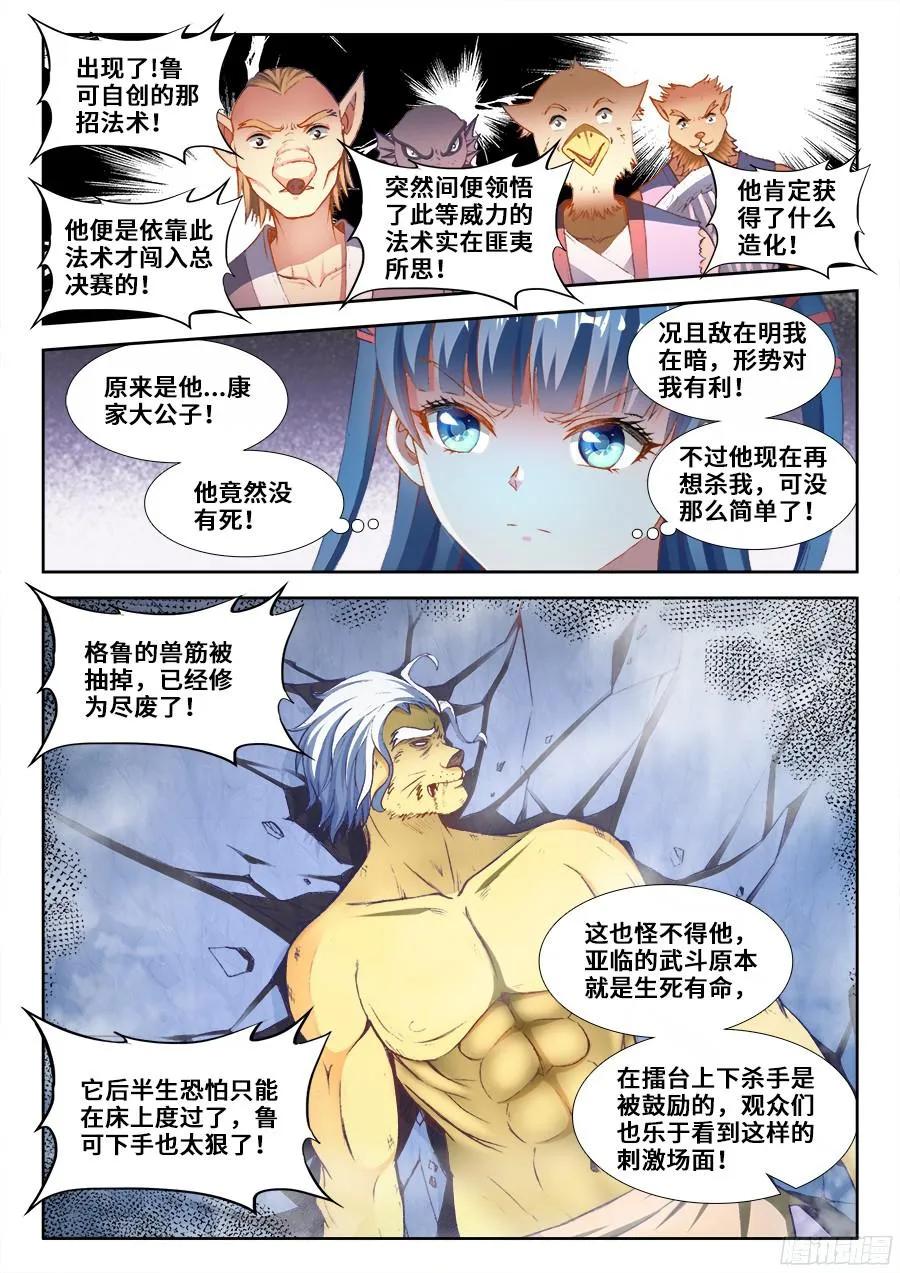 《我的天劫女友》350、人犬 第4页