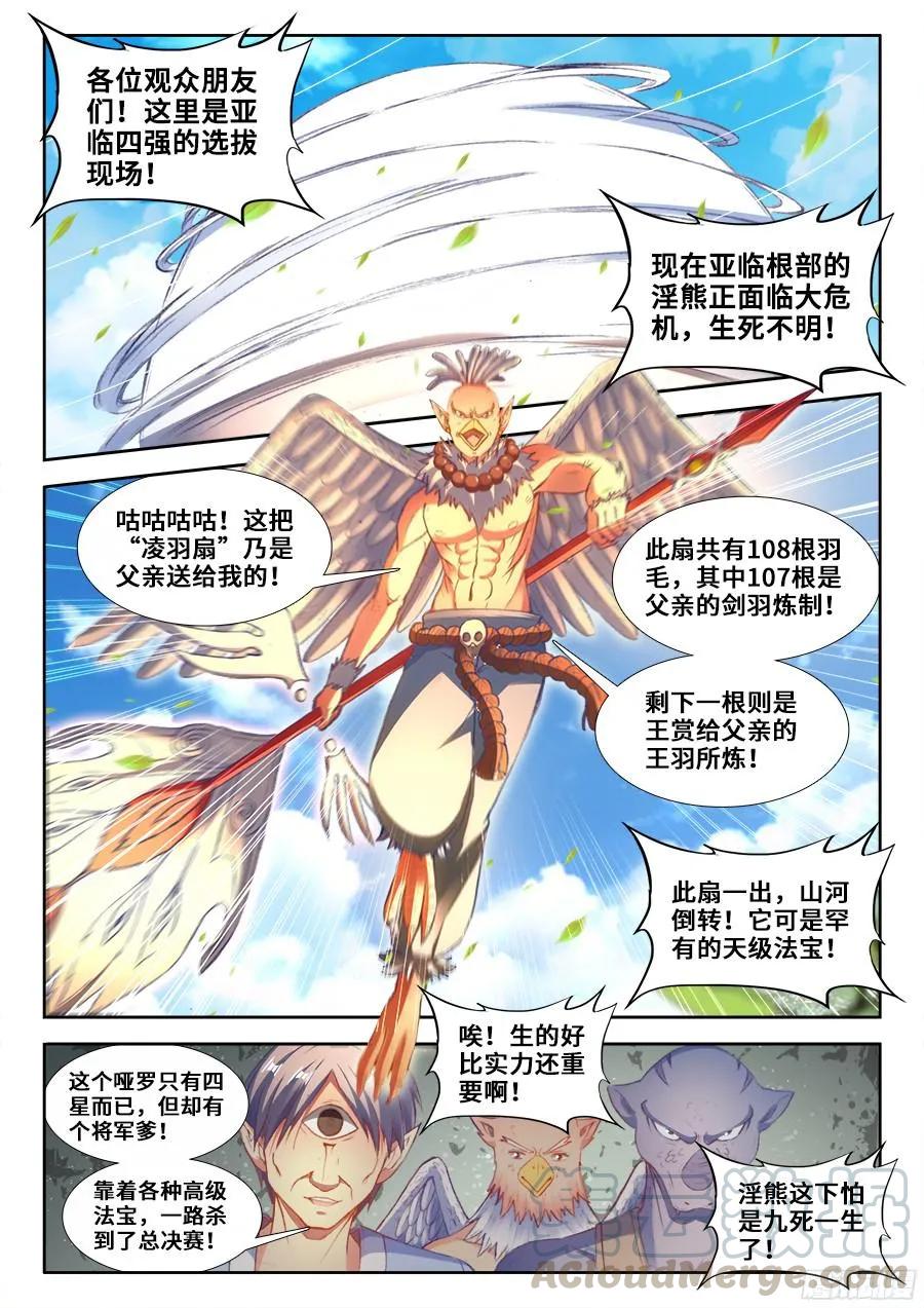 《我的天劫女友》351、相遇 第5页