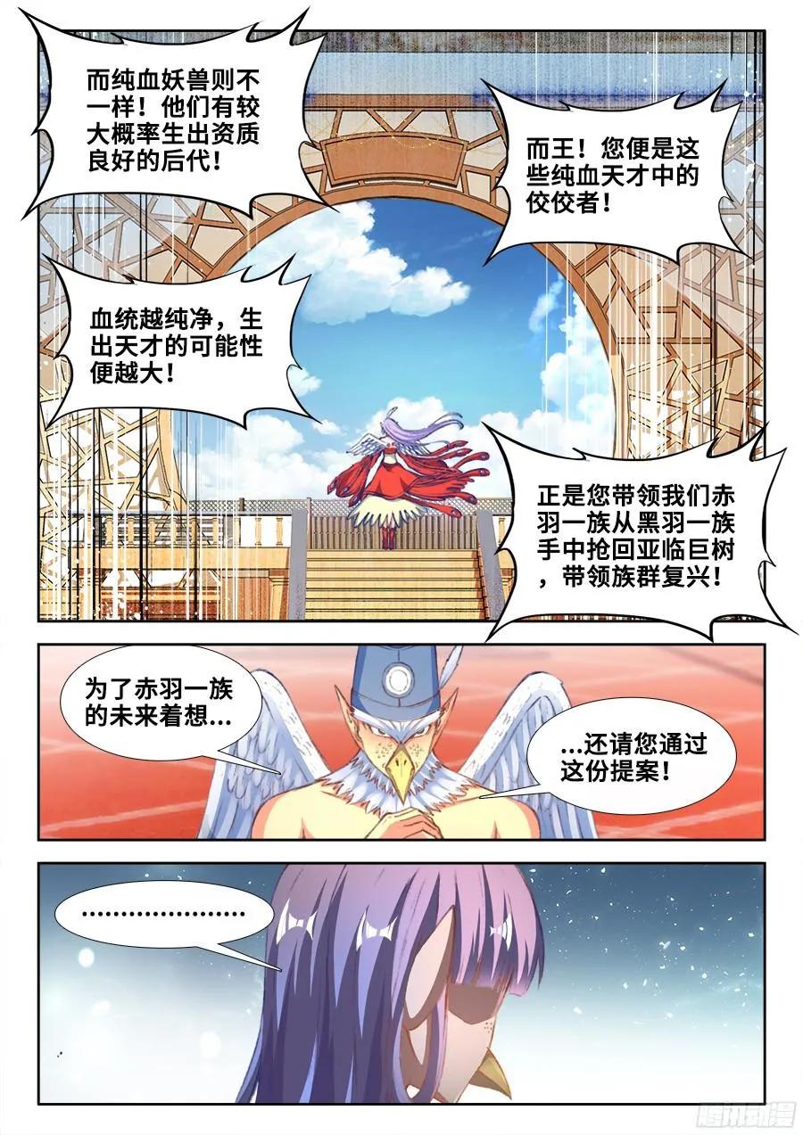 《我的天劫女友》351、相遇 第4页