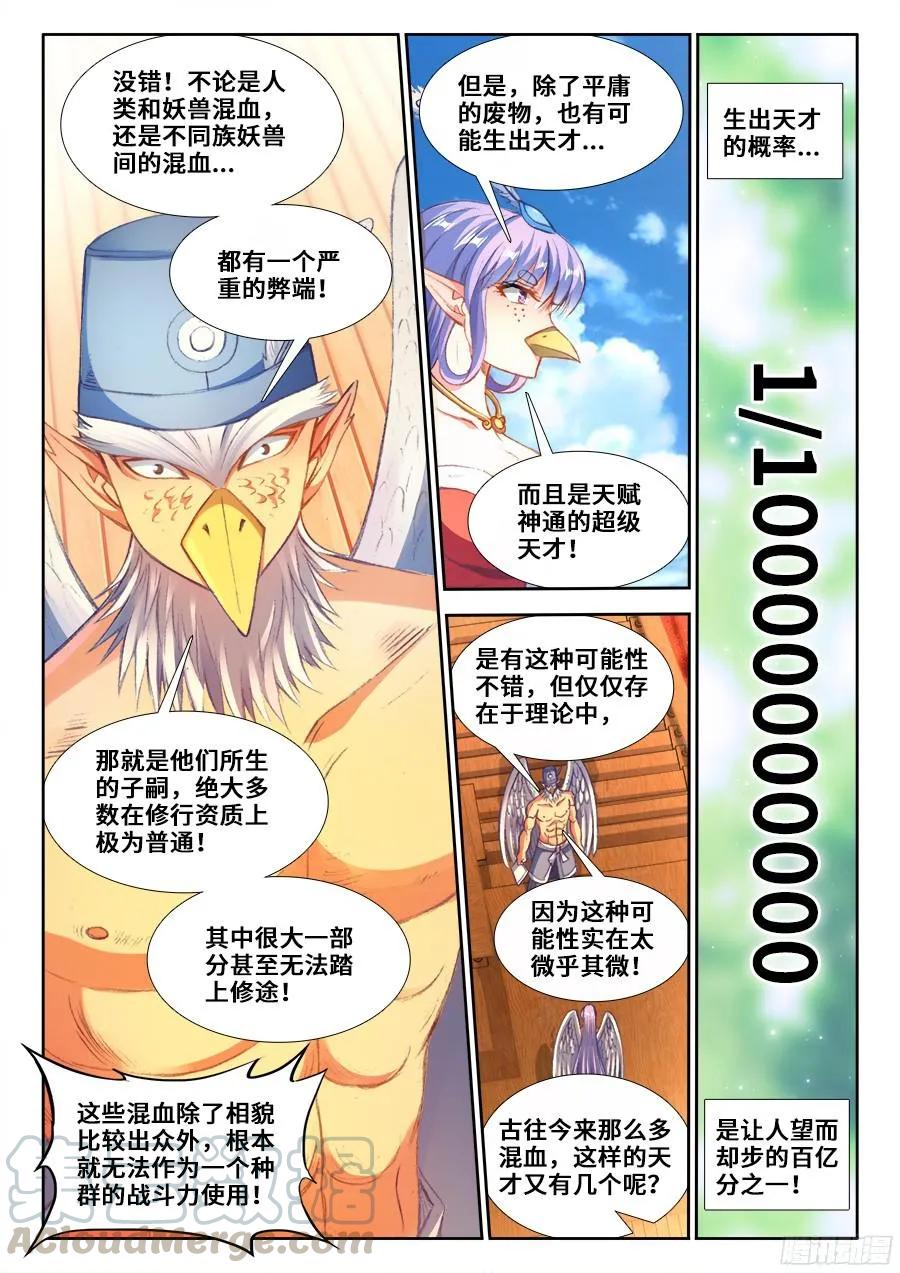 《我的天劫女友》351、相遇 第3页