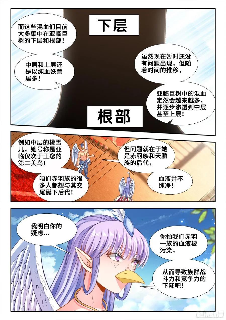 《我的天劫女友》351、相遇 第2页