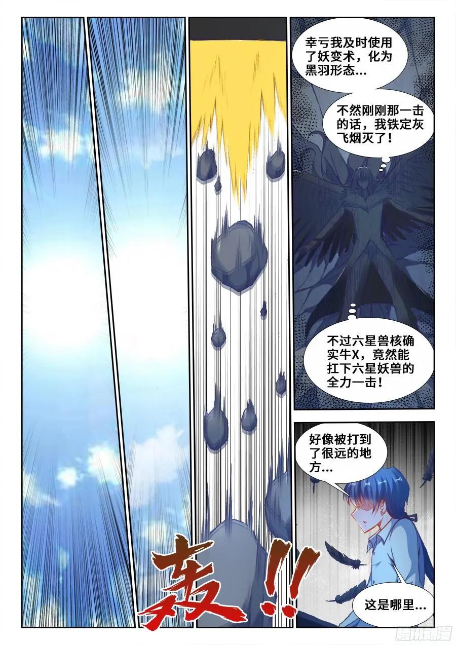 《我的天劫女友》351、相遇 第12页