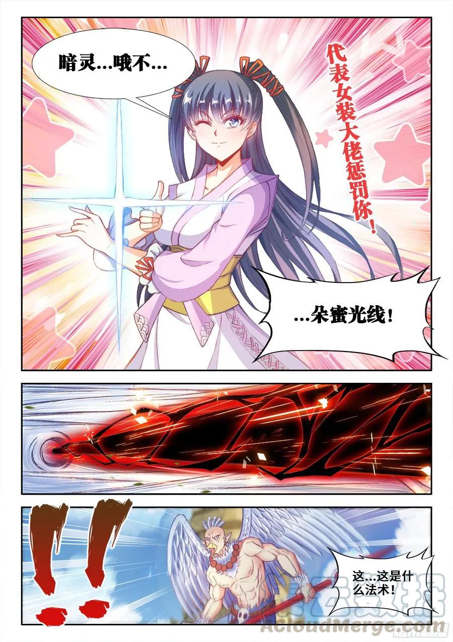 《我的天劫女友》351、相遇 第7页