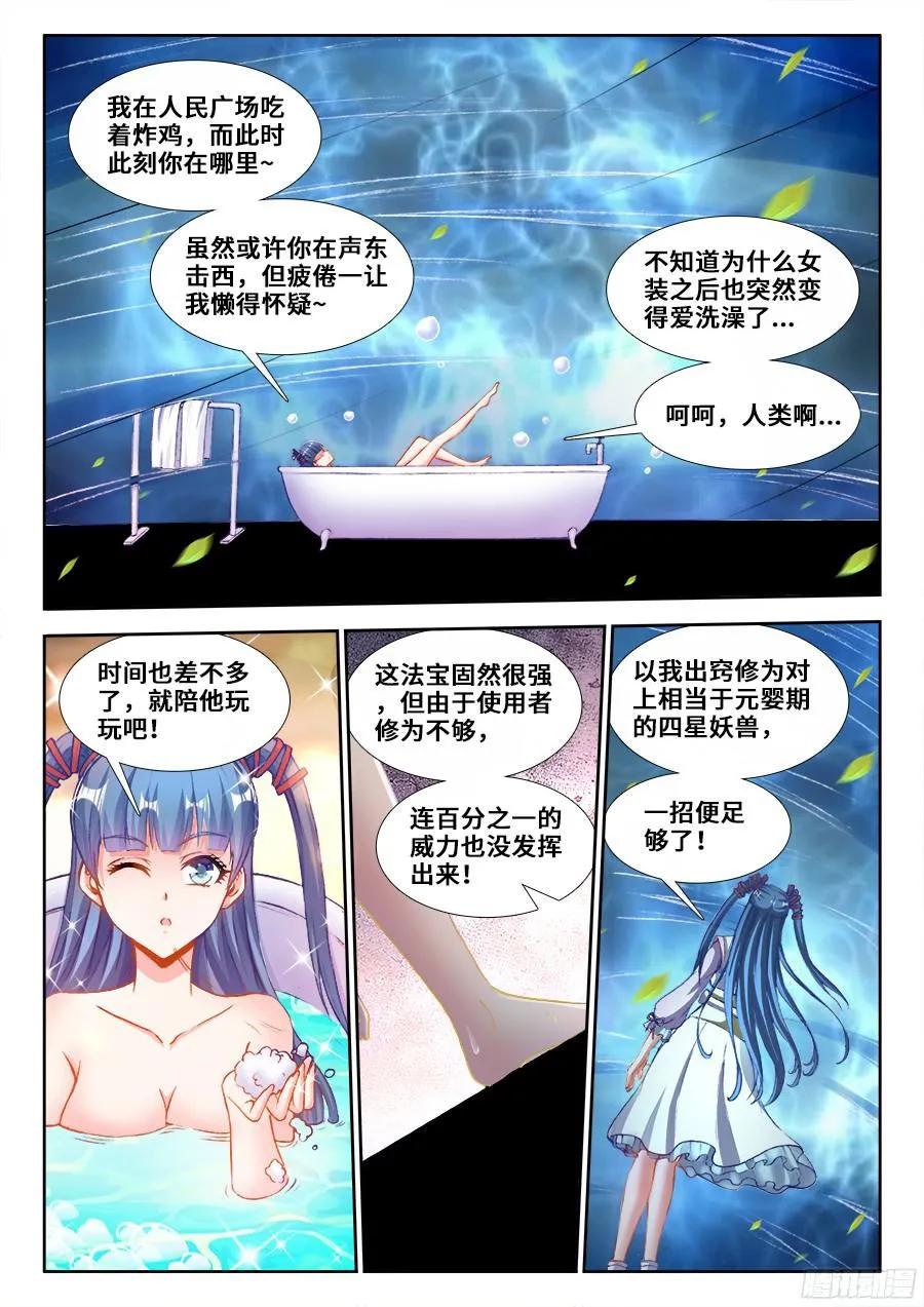 《我的天劫女友》351、相遇 第6页