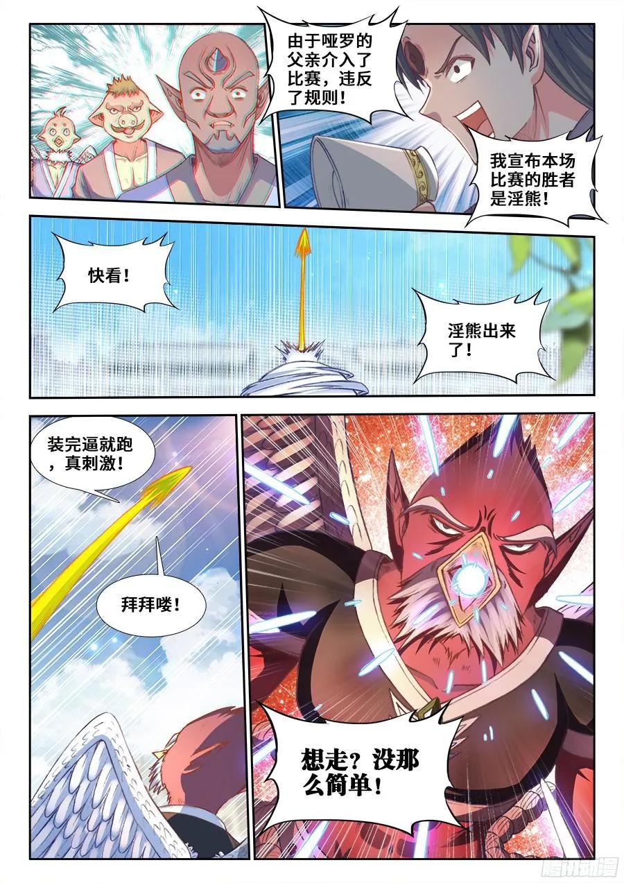《我的天劫女友》351、相遇 第10页