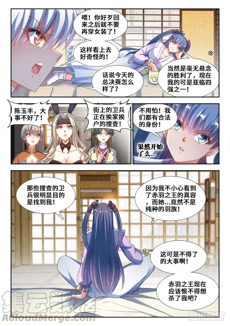 《我的天劫女友》352、提案通过 第7页