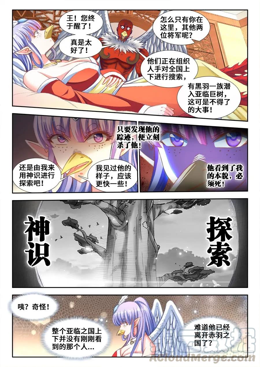 《我的天劫女友》352、提案通过 第5页