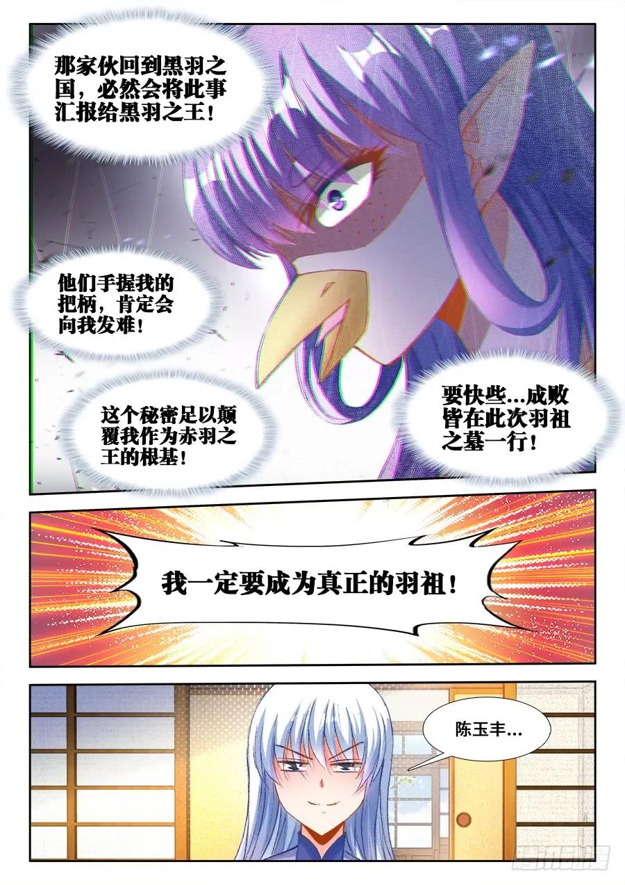 《我的天劫女友》352、提案通过 第6页