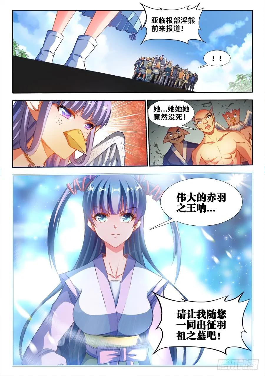 《我的天劫女友》352、提案通过 第12页