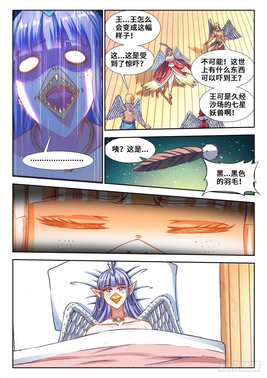 《我的天劫女友》352、提案通过 第4页