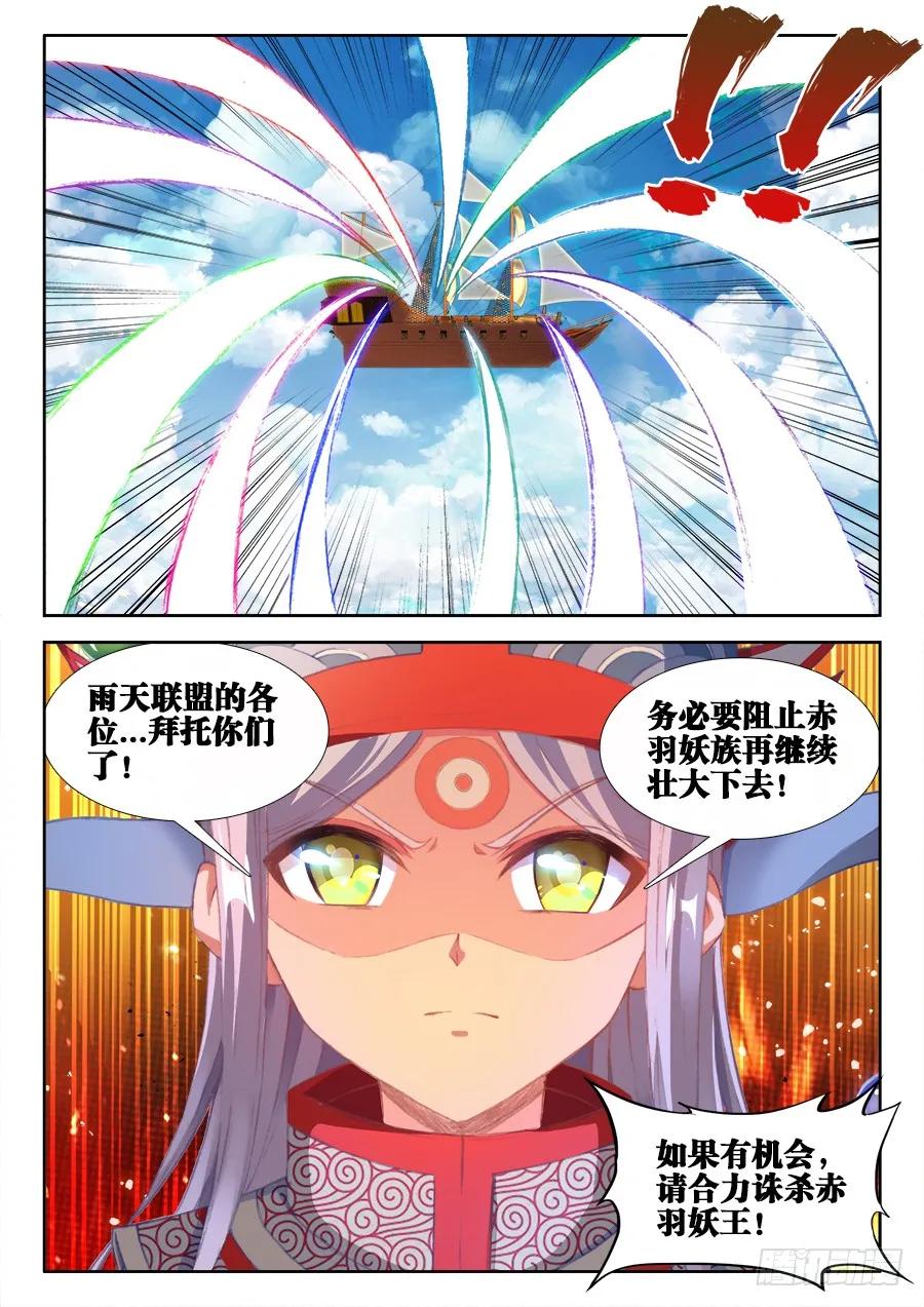 《我的天劫女友》353、飞天战舰 第4页