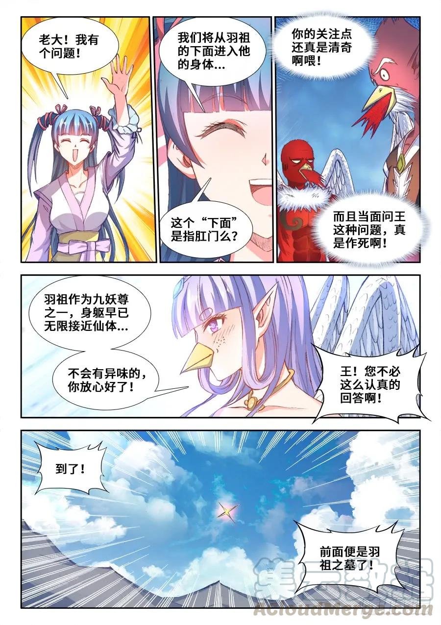 《我的天劫女友》353、飞天战舰 第9页