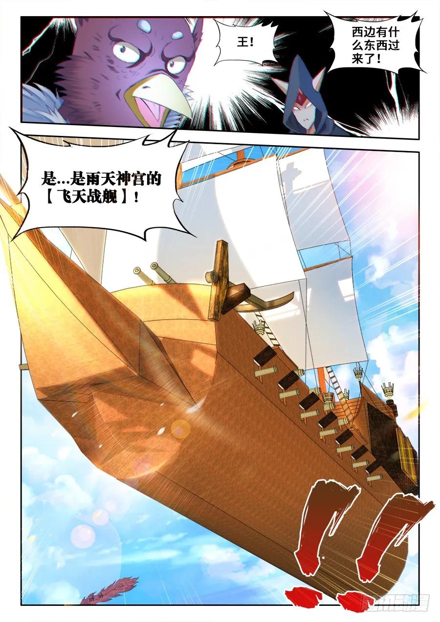 《我的天劫女友》353、飞天战舰 第12页