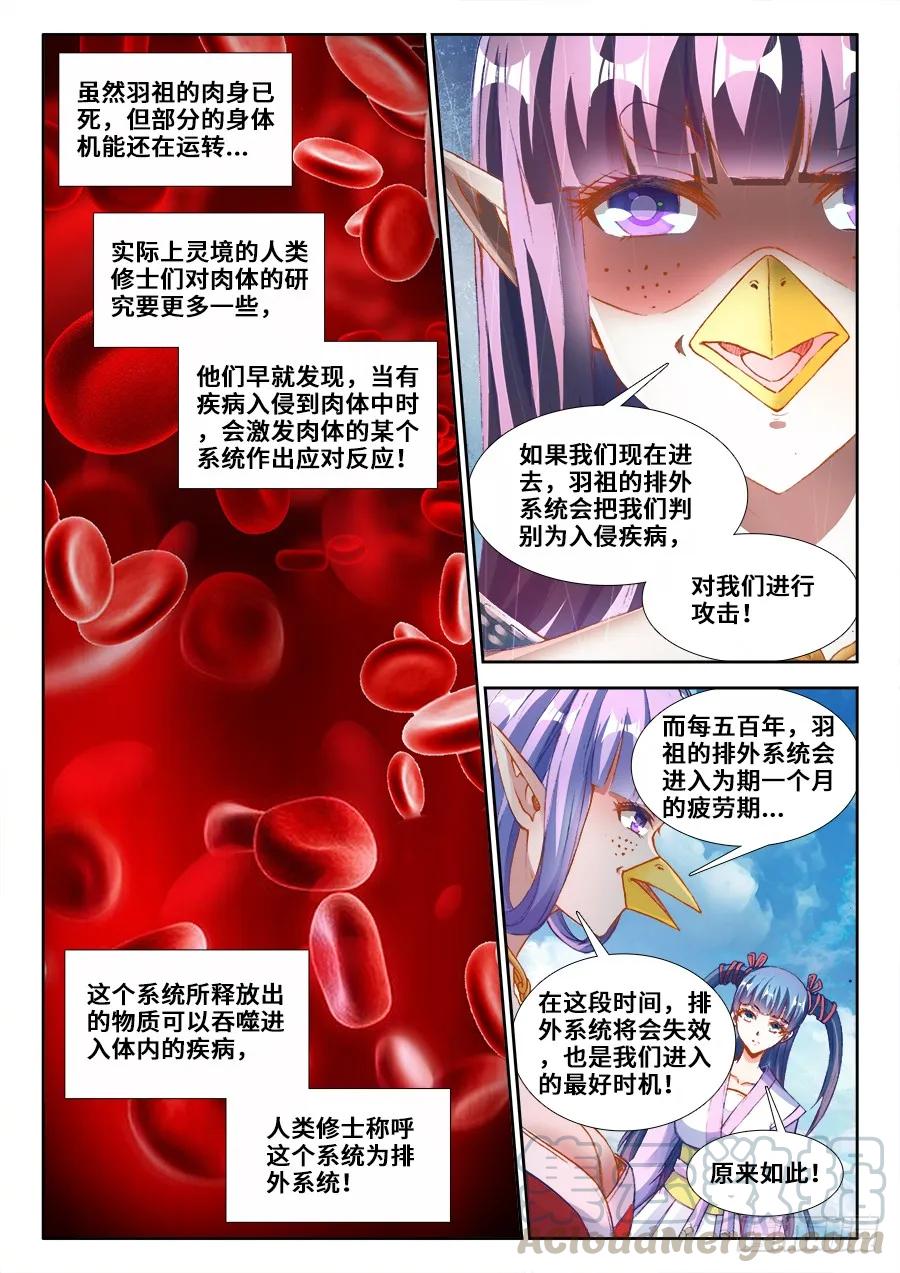 《我的天劫女友》353、飞天战舰 第11页