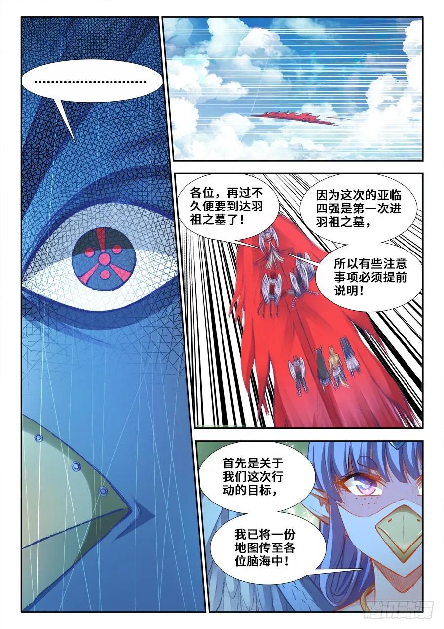《我的天劫女友》353、飞天战舰 第6页