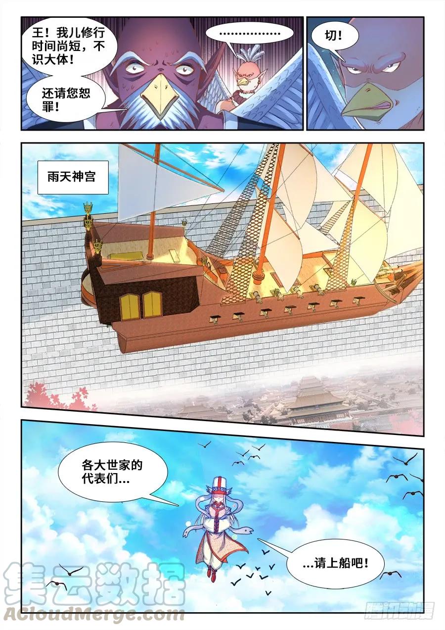 《我的天劫女友》353、飞天战舰 第3页