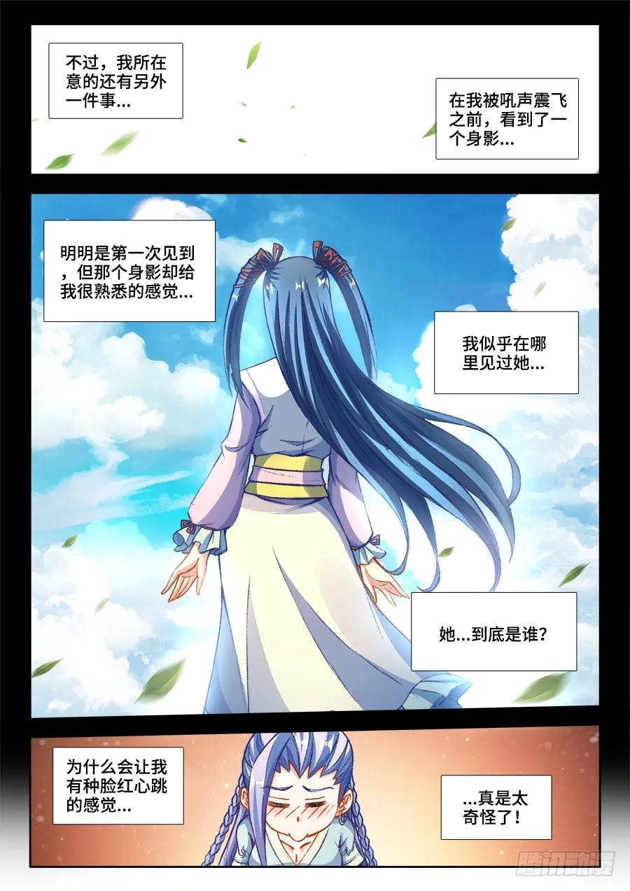 《我的天劫女友》354、美好国度 第8页