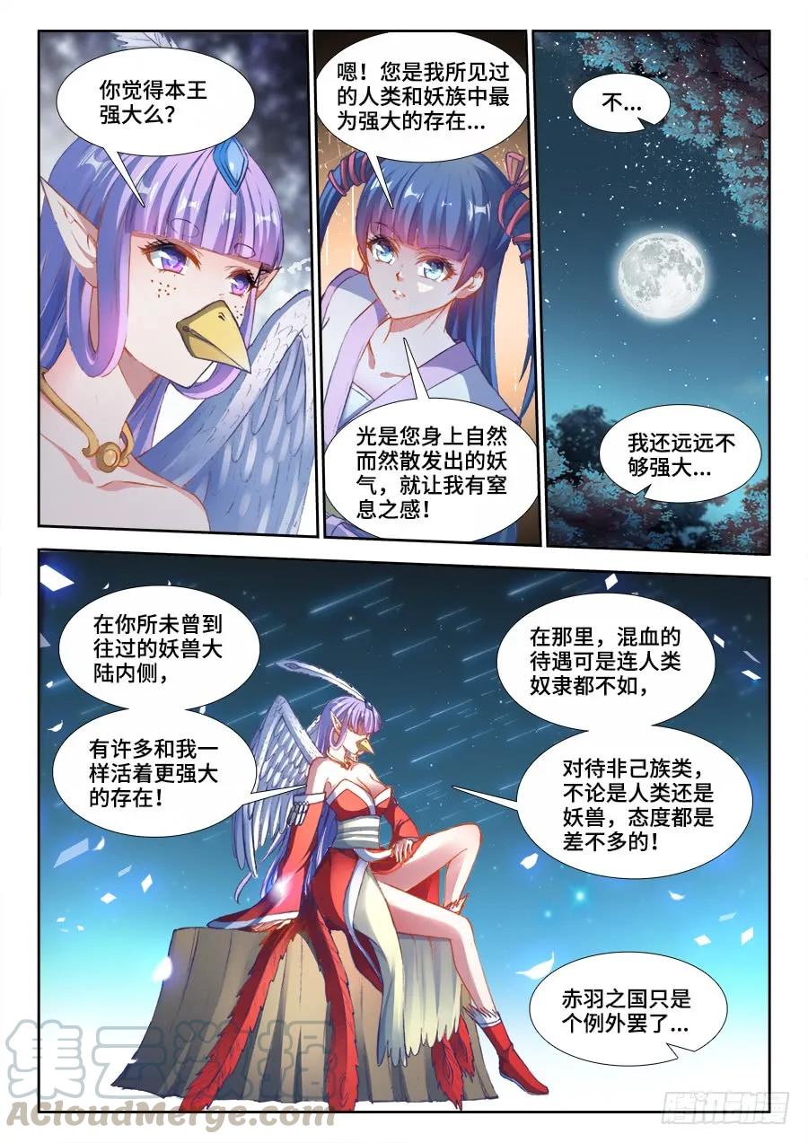 《我的天劫女友》354、美好国度 第11页