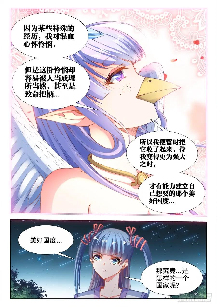 《我的天劫女友》354、美好国度 第12页