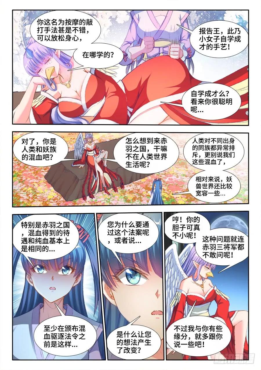 《我的天劫女友》354、美好国度 第10页