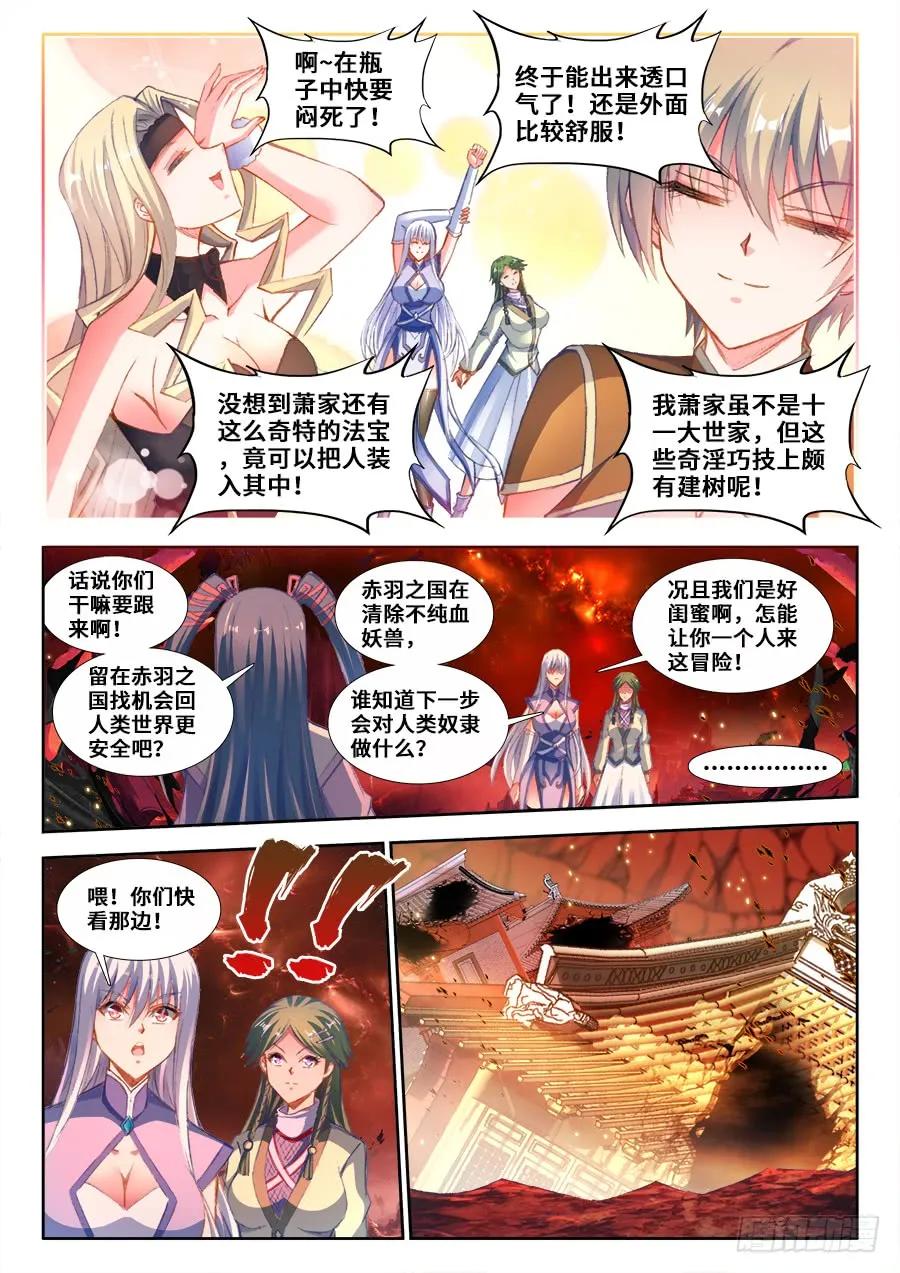 《我的天劫女友》355、心脏！ 第6页